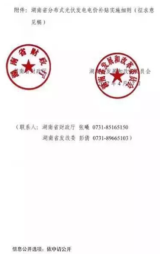 湖南省出新政：省級(jí)補(bǔ)貼0.2元/度！