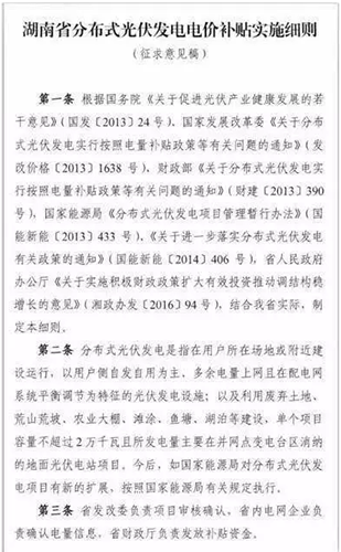 湖南省出新政：省級(jí)補(bǔ)貼0.2元/度！