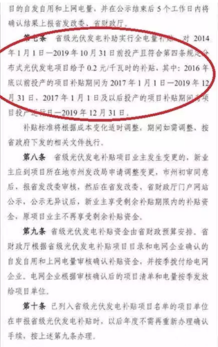 湖南省出新政：省級(jí)補(bǔ)貼0.2元/度！