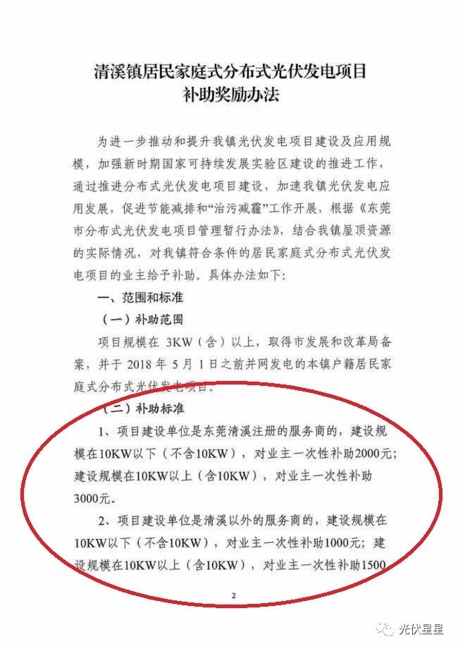 在東莞清溪鎮(zhèn)裝光伏，竟然有這么多補(bǔ)助！