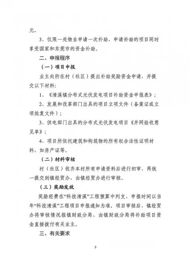 在東莞清溪鎮(zhèn)裝光伏，竟然有這么多補(bǔ)助！