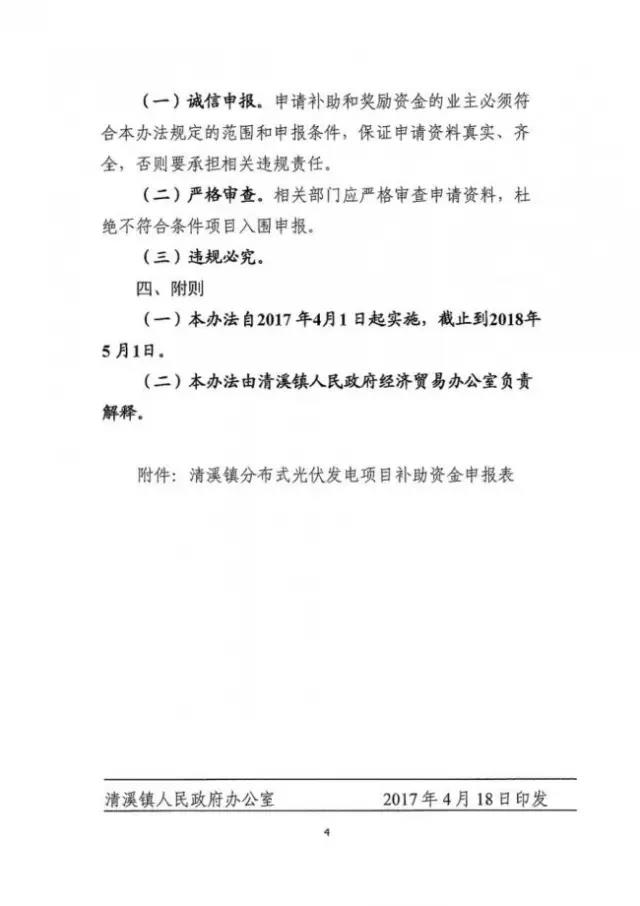 在東莞清溪鎮(zhèn)裝光伏，竟然有這么多補(bǔ)助！