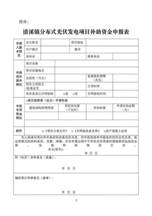 在東莞清溪鎮(zhèn)裝光伏，竟然有這么多補(bǔ)助！