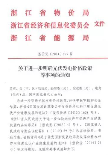 浙江省光伏補貼政策：省補再加0.1元/度！