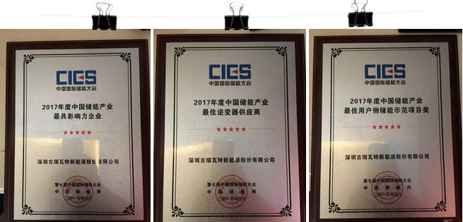 古瑞瓦特再拔頭籌，榮獲儲能領(lǐng)域三大獎項(xiàng)