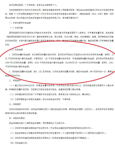 廣州市光伏補(bǔ)貼新政策，最高補(bǔ)貼200萬！?。? width=
