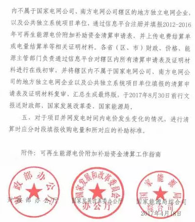 光伏補(bǔ)貼不用等了！國(guó)家三部委發(fā)布電價(jià)資金清算通知！