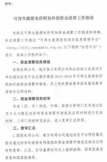 光伏補(bǔ)貼不用等了！國(guó)家三部委發(fā)布電價(jià)資金清算通知！