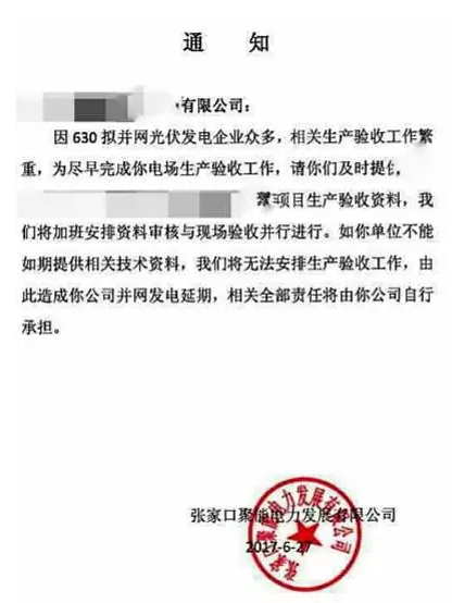 河北冀北電網(wǎng)暫停大規(guī)模630并網(wǎng)請求，五十多個(gè)光伏電站急成熱鍋螞蟻