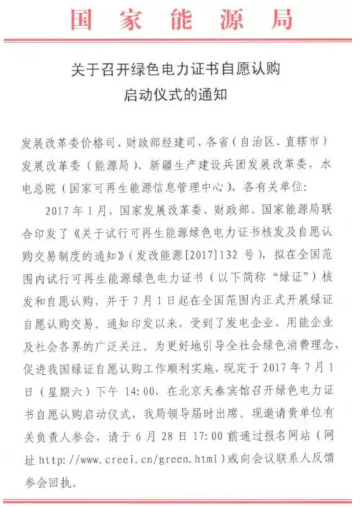 140-700元/個，綠證購買即將啟動！用起可再生能源，有條件的光伏人要做表率