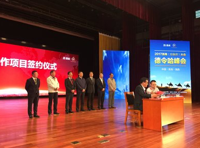 2017浙商(投融資)大會-德令哈合作項目簽約儀式現(xiàn)場