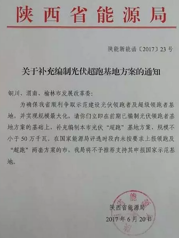 陜西要求渭南、銅川、榆林按照普通領(lǐng)跑者和超級領(lǐng)跑者各編制兩套方案申報