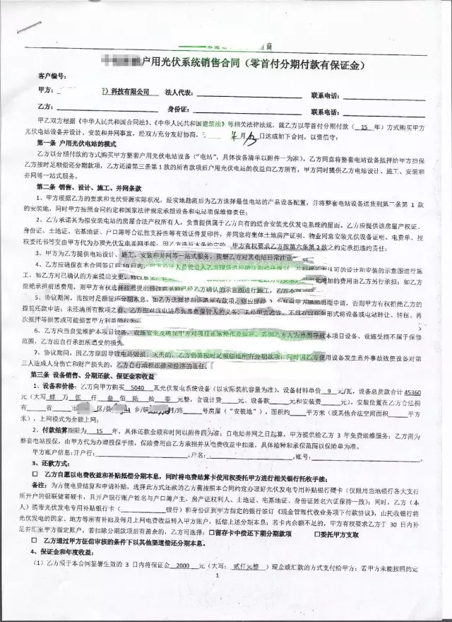 “零首付”裝光伏 餡餅還是坑？