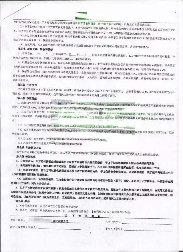 “零首付”裝光伏 餡餅還是坑？