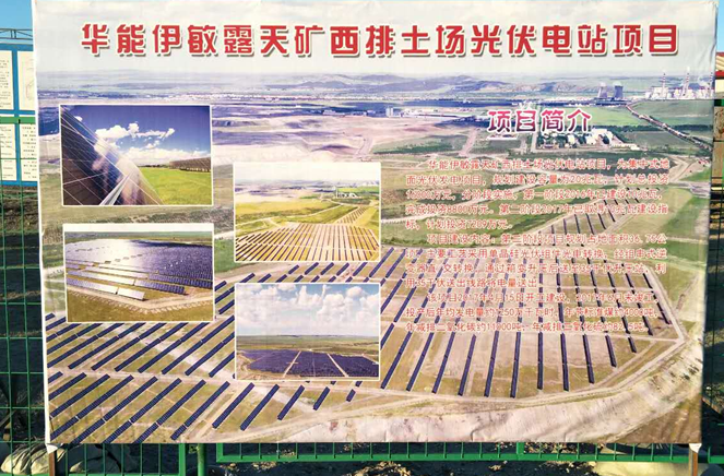 錦浪科技祝賀華能伊敏20MWp第二期項目順利并網