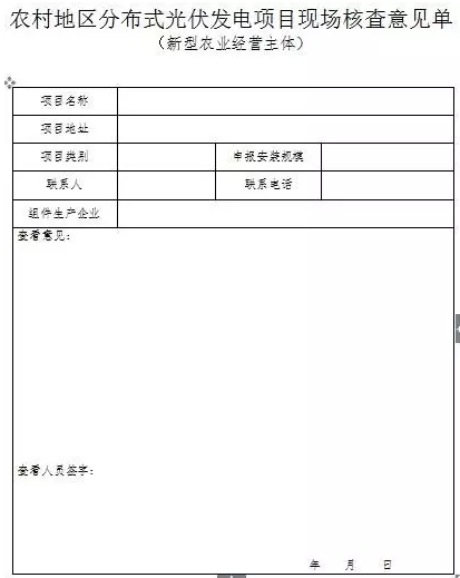 山西晉城2017年第二批分布式光伏發(fā)電項(xiàng)目資金補(bǔ)貼開(kāi)始申報(bào)了！
