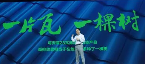 分布式市場爆發(fā)，漢能發(fā)布新品漢瓦直接取代屋頂