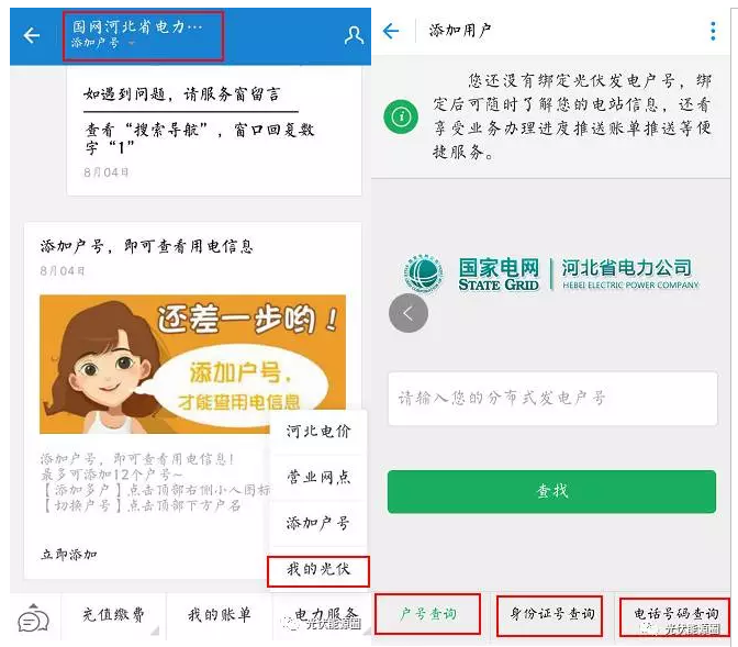 裝了光伏電站，國(guó)家給我交電費(fèi)