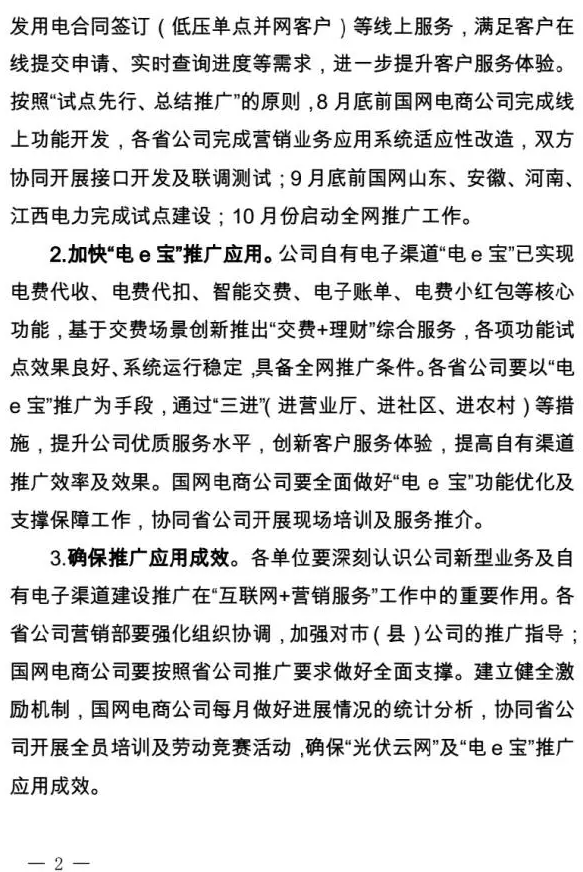 國(guó)家電網(wǎng)發(fā)文力推“光伏云網(wǎng)”(辦理業(yè)務(wù)+領(lǐng)取補(bǔ)貼)