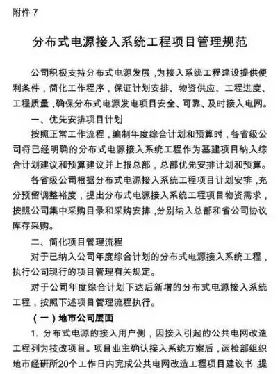 國(guó)網(wǎng)為保證光伏電站并網(wǎng)順利 又出臺(tái)了工作細(xì)則! 2017-08-25 坎德拉學(xué)院 鑫陽(yáng)光戶用光伏