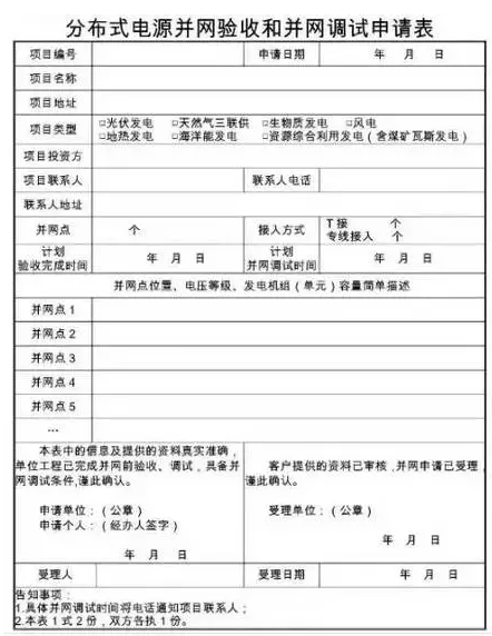 國(guó)網(wǎng)為保證光伏電站并網(wǎng)順利 又出臺(tái)了工作細(xì)則! 2017-08-25 坎德拉學(xué)院 鑫陽(yáng)光戶用光伏