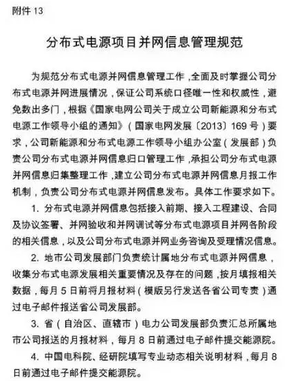 國(guó)網(wǎng)為保證光伏電站并網(wǎng)順利 又出臺(tái)了工作細(xì)則! 2017-08-25 坎德拉學(xué)院 鑫陽(yáng)光戶用光伏
