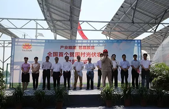 全國首個“貧困村光伏農(nóng)場”并網(wǎng)發(fā)電，一塊土地兩份收入