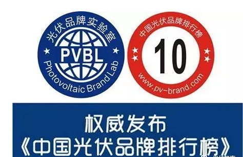 光伏認(rèn)證也能作假！偽劣光伏產(chǎn)品危機四伏（附品牌排行榜）