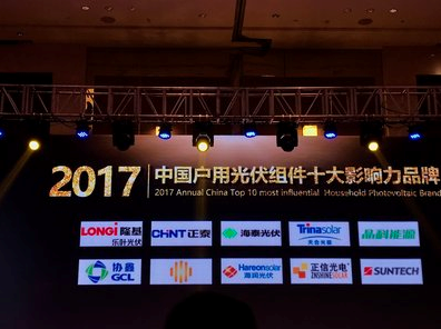 隆基樂(lè)葉獲評(píng)“2017中國(guó)戶用組件十大影響力品牌”