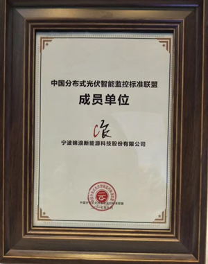點(diǎn)贊！中國戶用光伏大會(huì)落幕，錦浪科技斬獲多項(xiàng)大獎(jiǎng)！