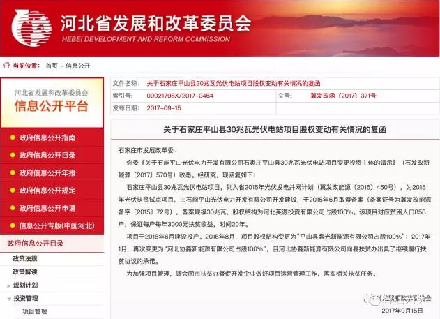 光伏扶貧電站建成后股權(quán)可轉(zhuǎn)讓嗎？