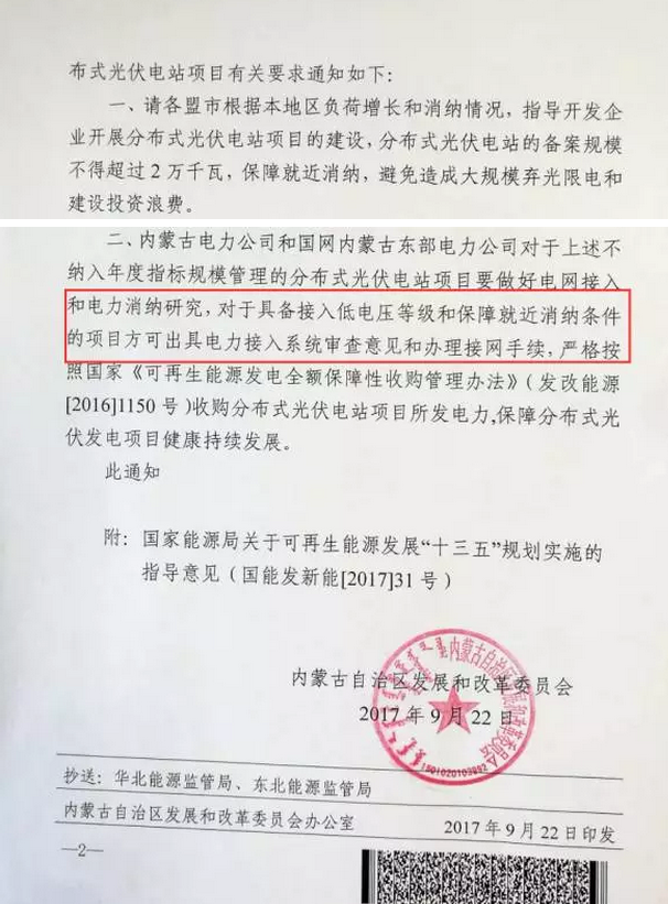 嚴(yán)格要求不限指標(biāo)分布式光伏項目建設(shè)，低電壓等級接入并保障就地消納方可辦理接網(wǎng)手續(xù)