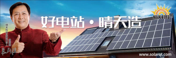 “好電站·晴天造” 晴天科技亮相PVIC 2017光伏創(chuàng)新大會