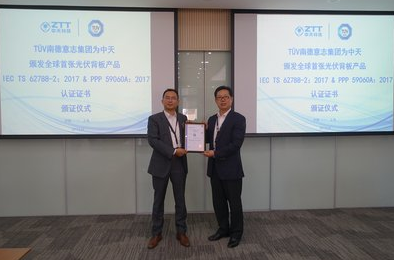 TUV南德為中天頒發(fā)全球首張光伏背板產(chǎn)品認(rèn)證證書