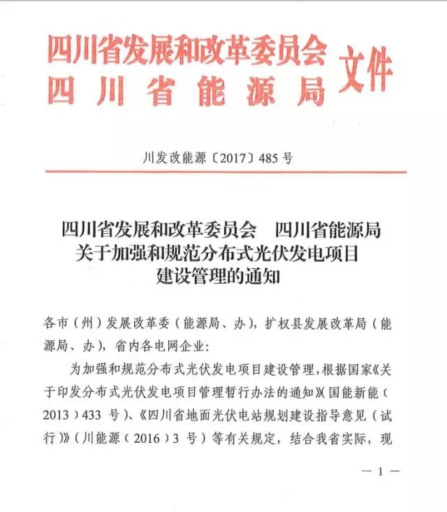 四川規(guī)范分布式光伏建設管理：每年指標原則上不超過30MW