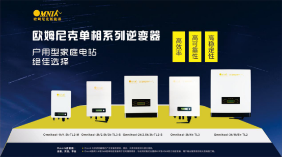 “回報社會、愛護環(huán)境” 歐姆尼克出席PVIC 2017光伏創(chuàng)新大會