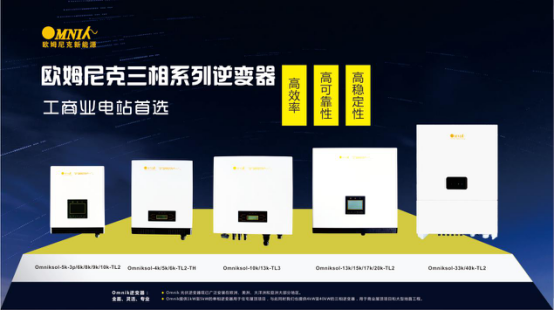 “回報社會、愛護環(huán)境” 歐姆尼克出席PVIC 2017光伏創(chuàng)新大會