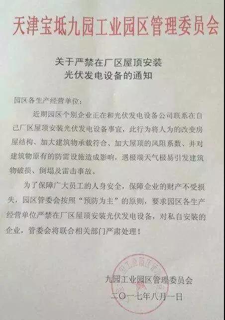 禁止安裝分布式光伏的奇葩理由！