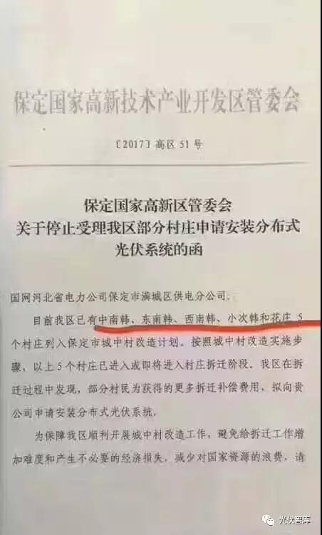 禁止安裝分布式光伏的奇葩理由！