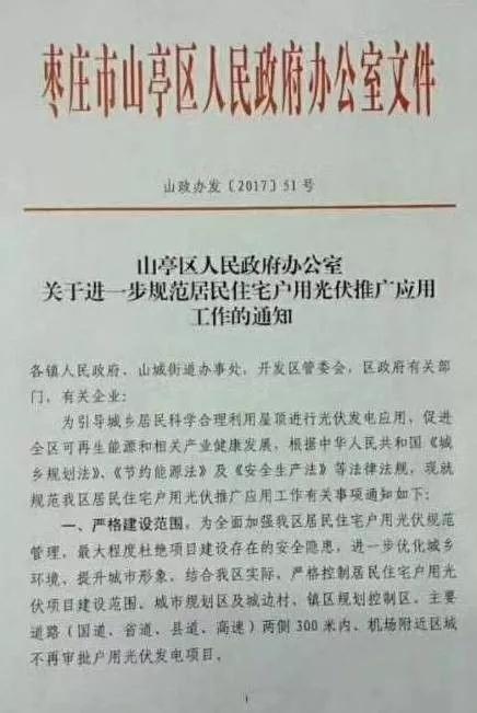 禁止安裝分布式光伏的奇葩理由！