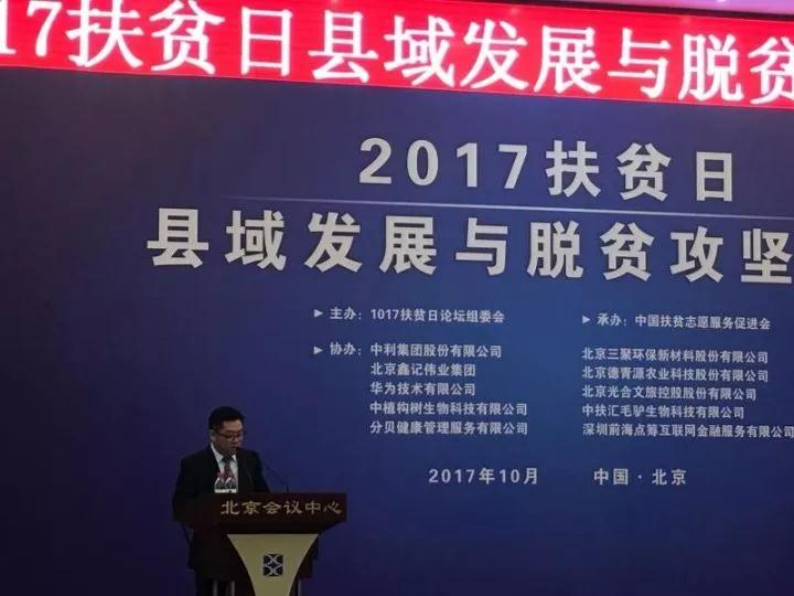 創(chuàng)新推出三代光伏農(nóng)場、實現(xiàn)精準(zhǔn)扶貧——中利集團(tuán)出席2017扶貧日縣域發(fā)展與脫貧攻堅論壇