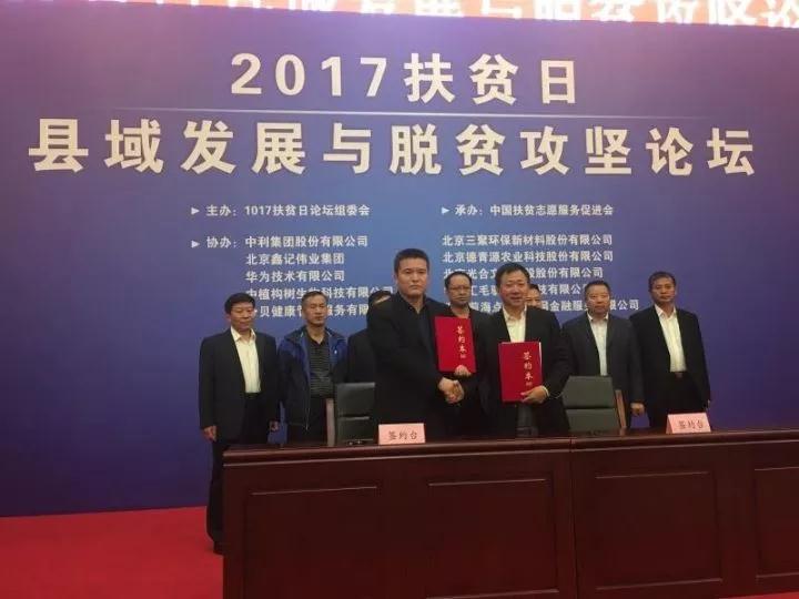 創(chuàng)新推出三代光伏農(nóng)場、實現(xiàn)精準(zhǔn)扶貧——中利集團(tuán)出席2017扶貧日縣域發(fā)展與脫貧攻堅論壇