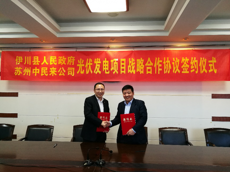 中來(lái)與河南省伊川縣成功達(dá)成戰(zhàn)略協(xié)議，共推扶貧攻堅(jiān)
