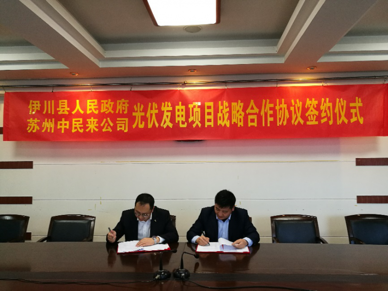 中來(lái)與河南省伊川縣成功達(dá)成戰(zhàn)略協(xié)議，共推扶貧攻堅(jiān)