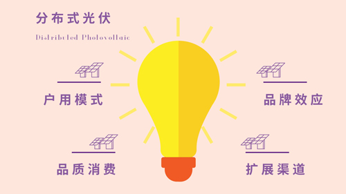 戶用爭奪戰(zhàn)見風(fēng)轉(zhuǎn)向 分布式光伏競爭力何在？