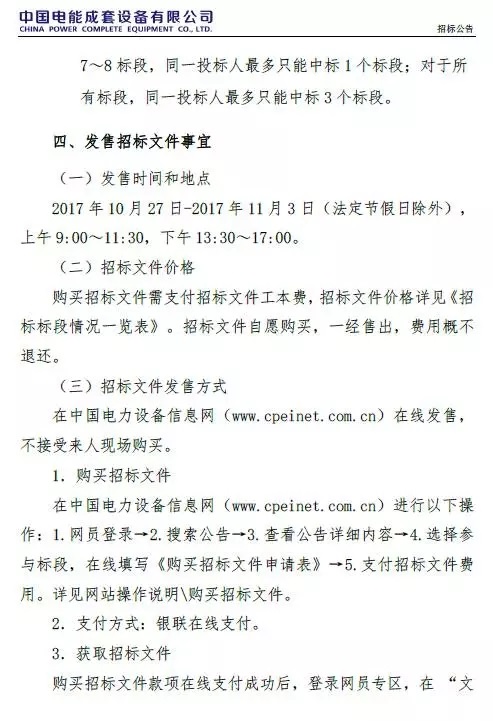 國電投2017度第六十一批集中招標(biāo)第二批光伏組件、并網(wǎng)逆變器招標(biāo)公告