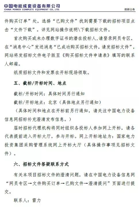 國電投2017度第六十一批集中招標(biāo)第二批光伏組件、并網(wǎng)逆變器招標(biāo)公告