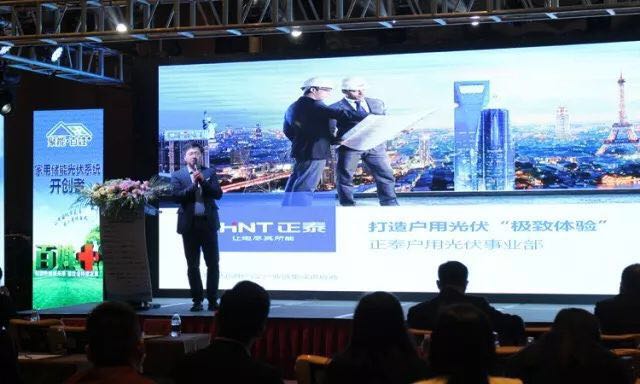 力爭上游，海納百川！2017光伏創(chuàng)新大會，PVTOP50正泰連中三元