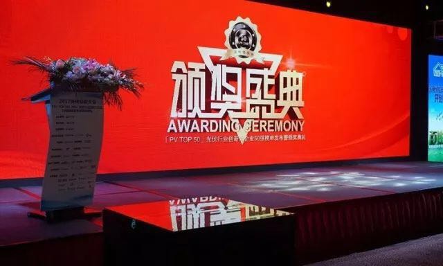 力爭上游，海納百川！2017光伏創(chuàng)新大會，PVTOP50正泰連中三元