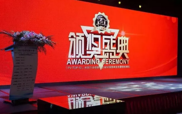 大獎(jiǎng)出爐！艾伏斬獲2017光伏創(chuàng)新大會(huì)兩項(xiàng)大獎(jiǎng)